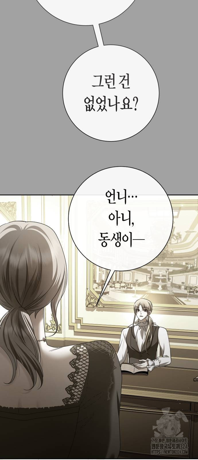 하루만 네가 되고 싶어 200화 121