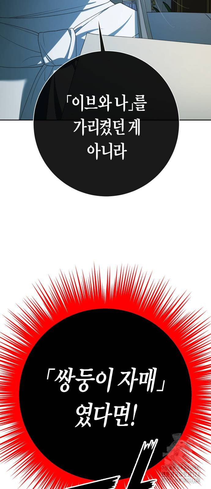 하루만 네가 되고 싶어 200화 124