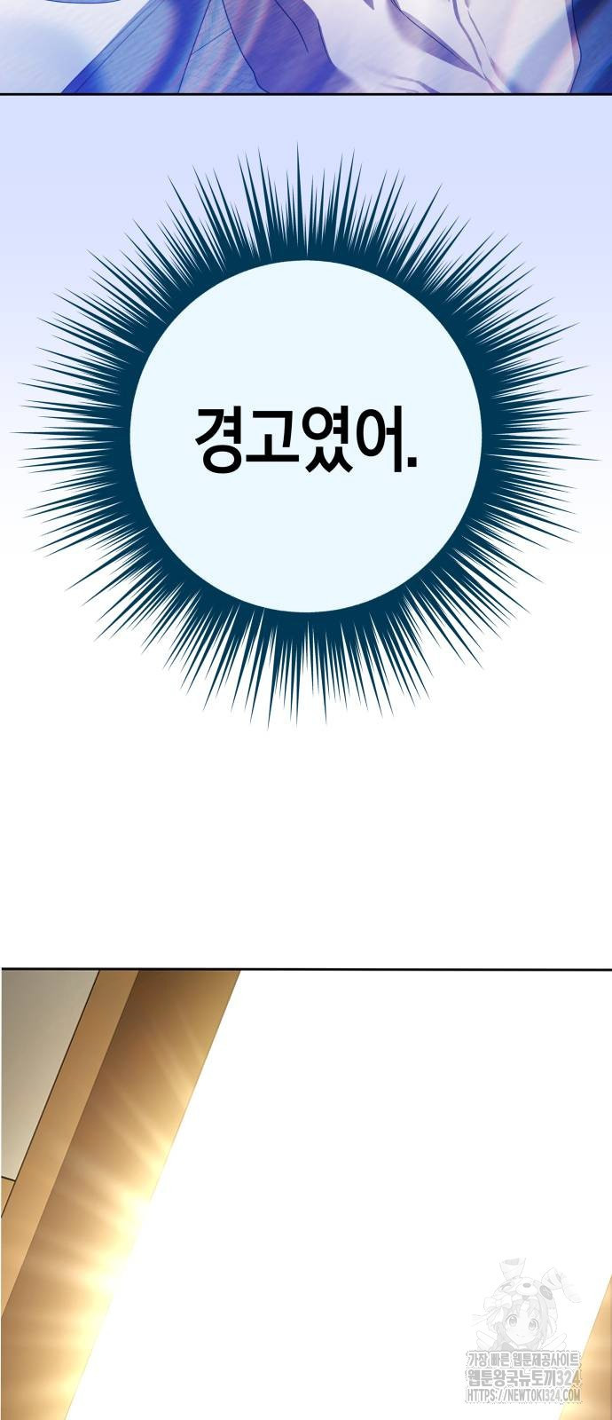 하루만 네가 되고 싶어 200화 129