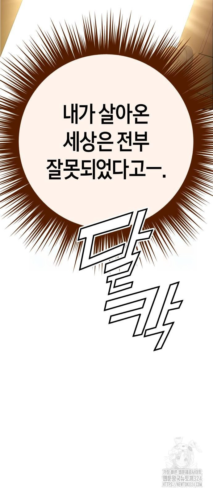 하루만 네가 되고 싶어 200화 130