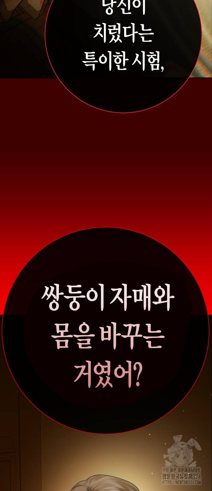 하루만 네가 되고 싶어 200화 133