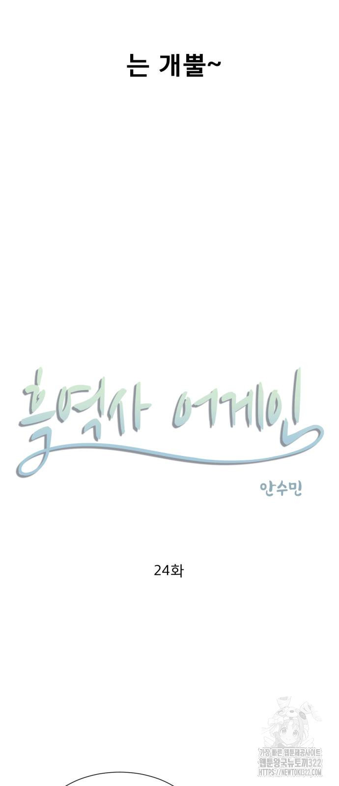 흑역사 어게인 24화 6