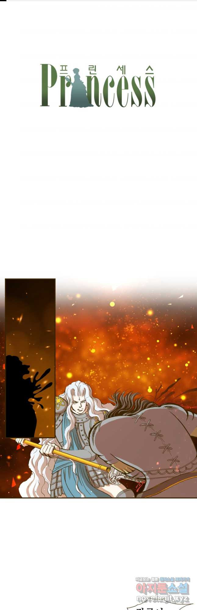 프린세스_195화 1
