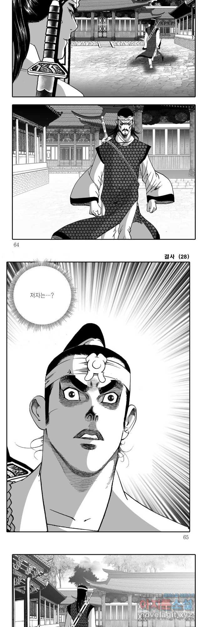 야설록 강호승부사 컬렉션 결사 56화 2