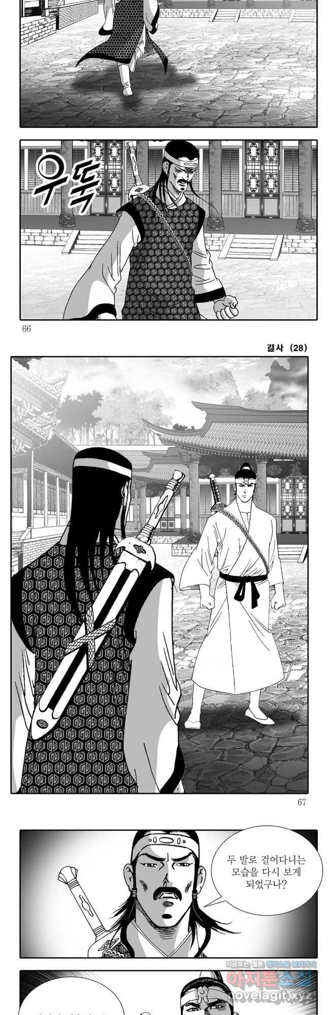 야설록 강호승부사 컬렉션 결사 56화 3