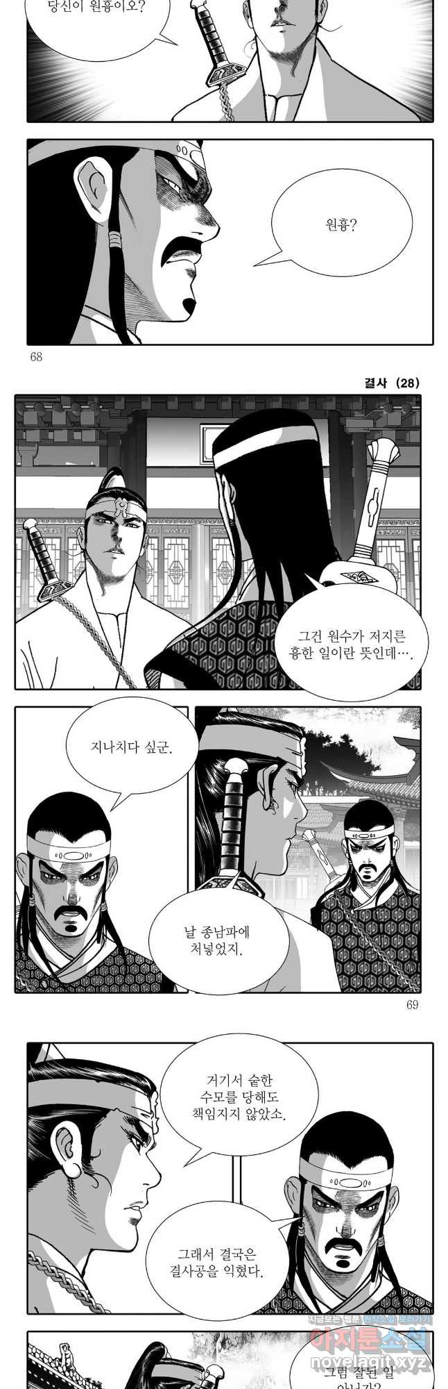 야설록 강호승부사 컬렉션 결사 56화 4