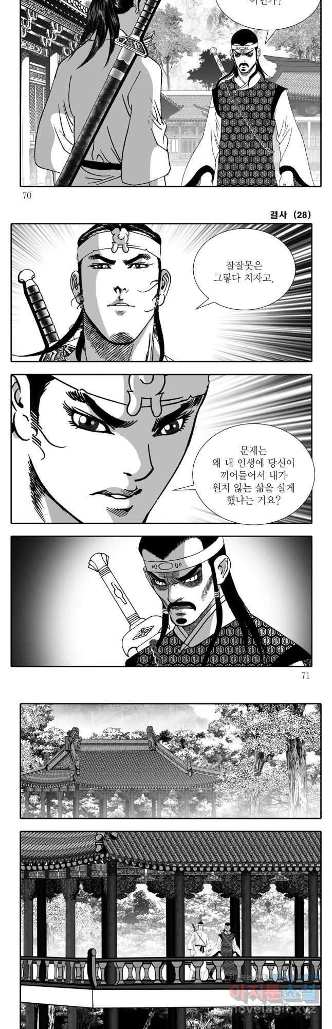 야설록 강호승부사 컬렉션 결사 56화 5