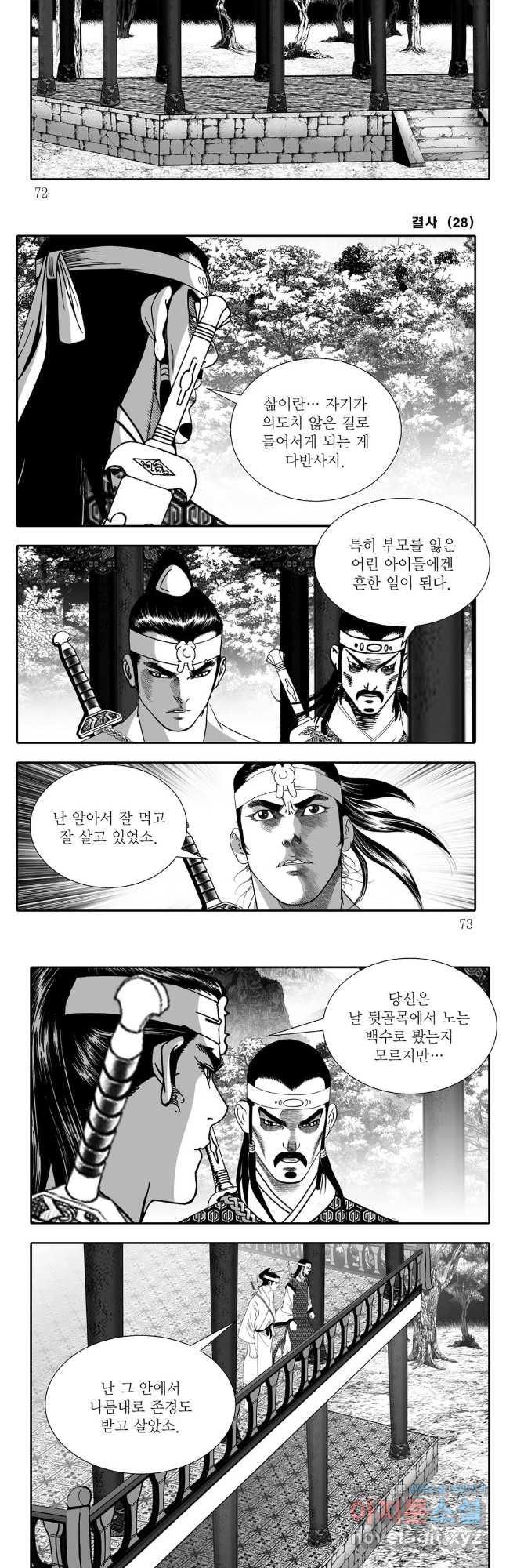 야설록 강호승부사 컬렉션 결사 56화 6