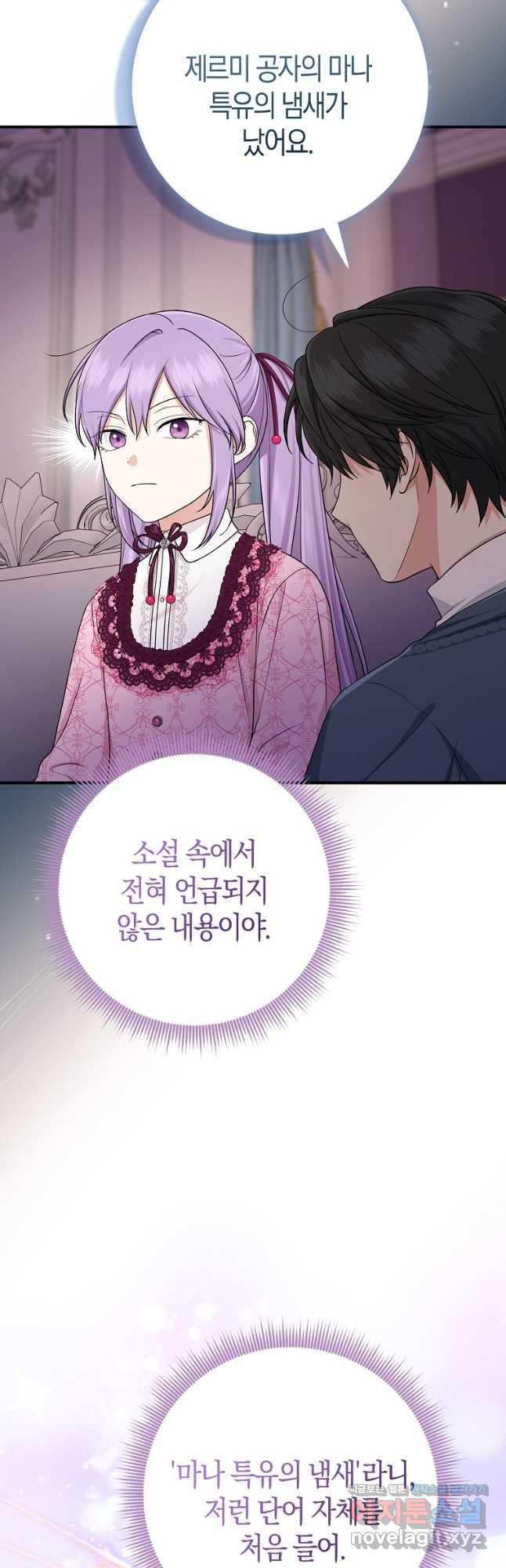 입양딸 역할을 지나치게 잘해버렸다 48화 2