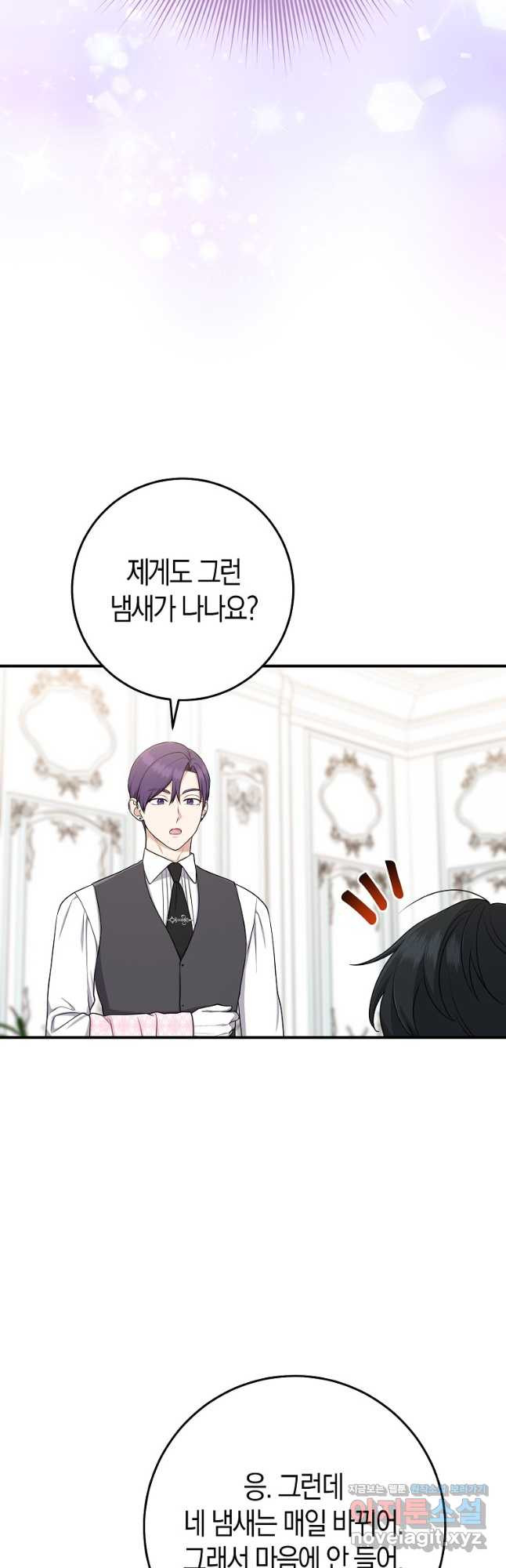 입양딸 역할을 지나치게 잘해버렸다 48화 4