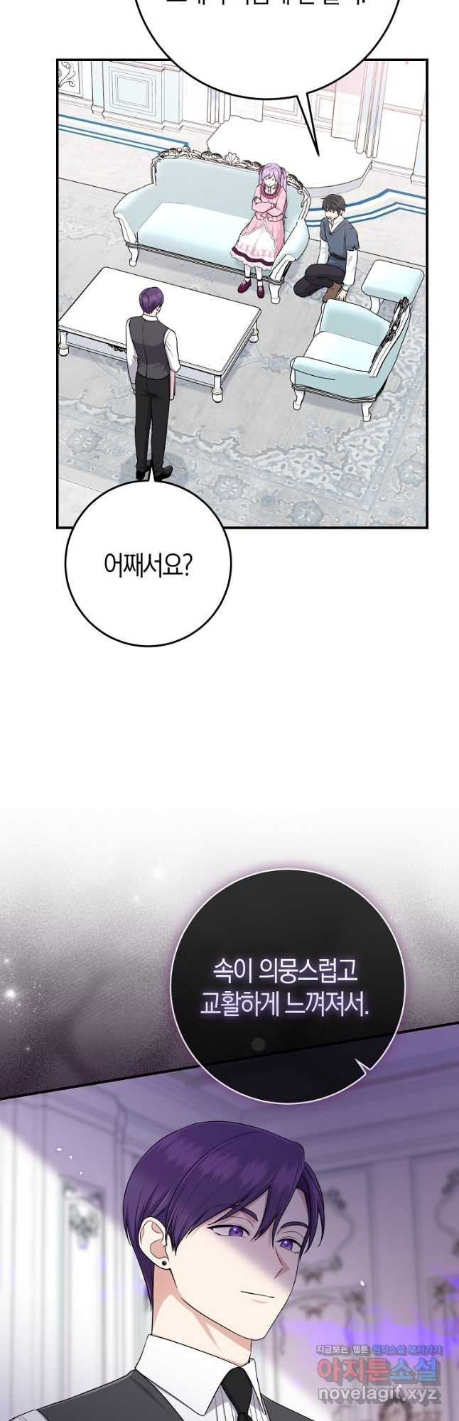 입양딸 역할을 지나치게 잘해버렸다 48화 5