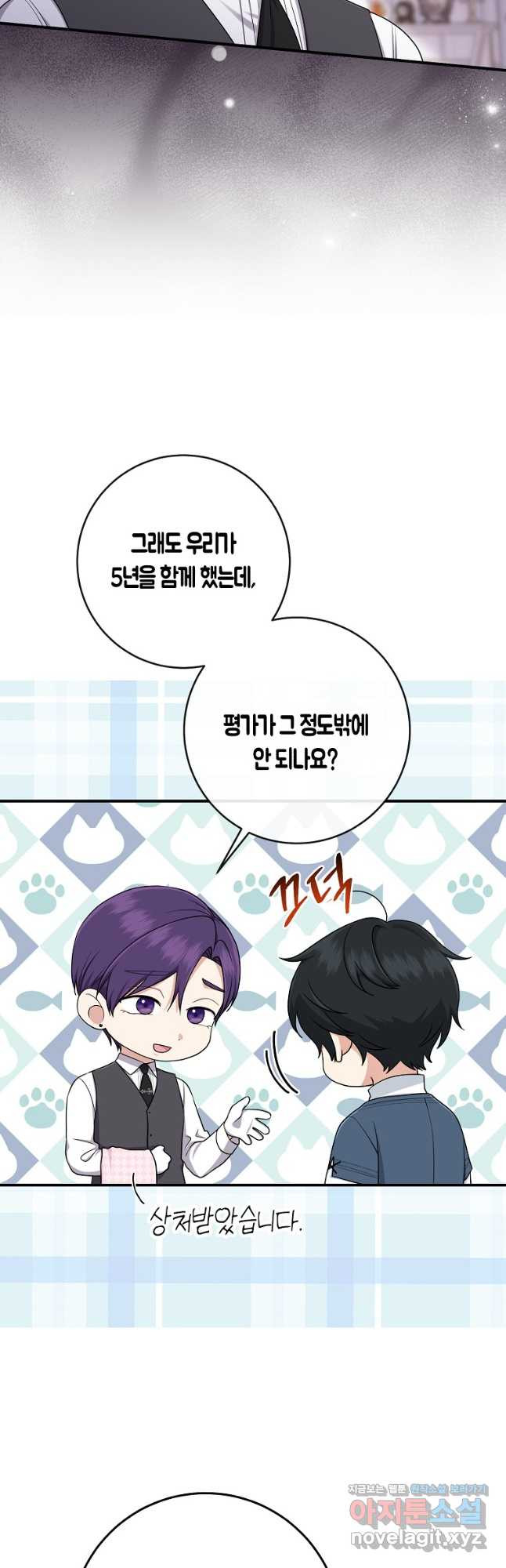 입양딸 역할을 지나치게 잘해버렸다 48화 6