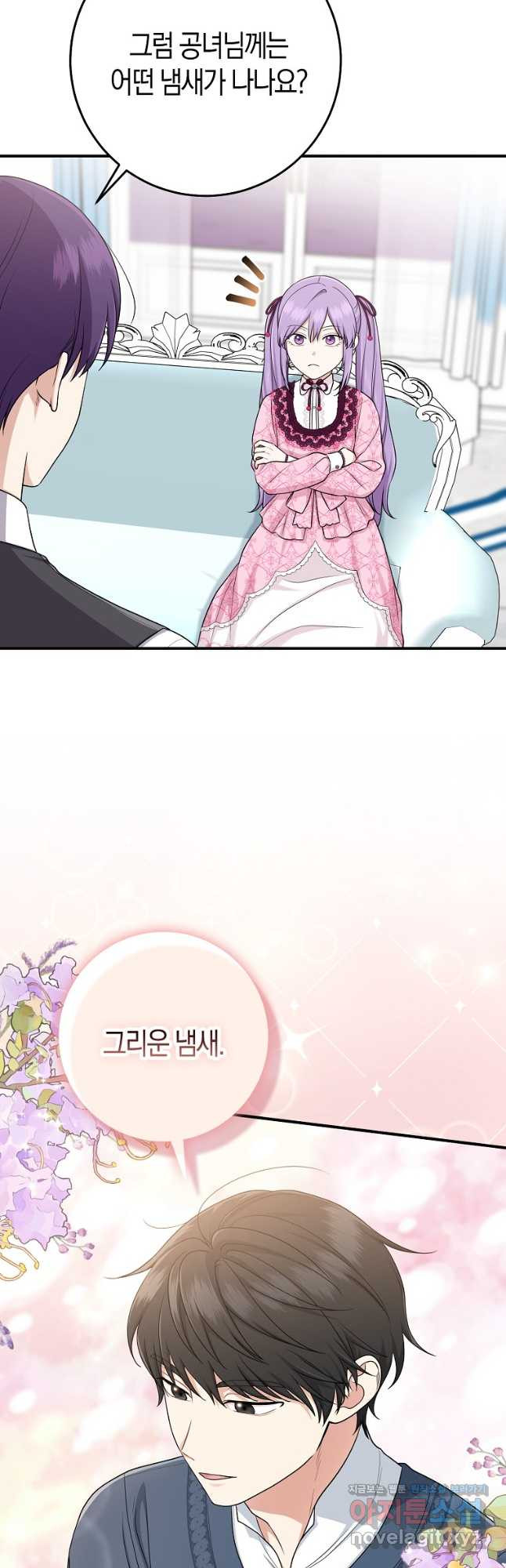 입양딸 역할을 지나치게 잘해버렸다 48화 7
