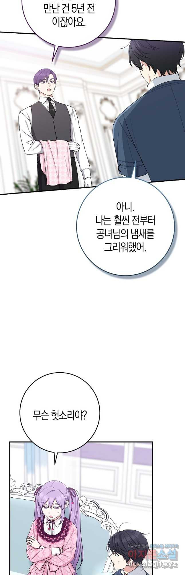 입양딸 역할을 지나치게 잘해버렸다 48화 9