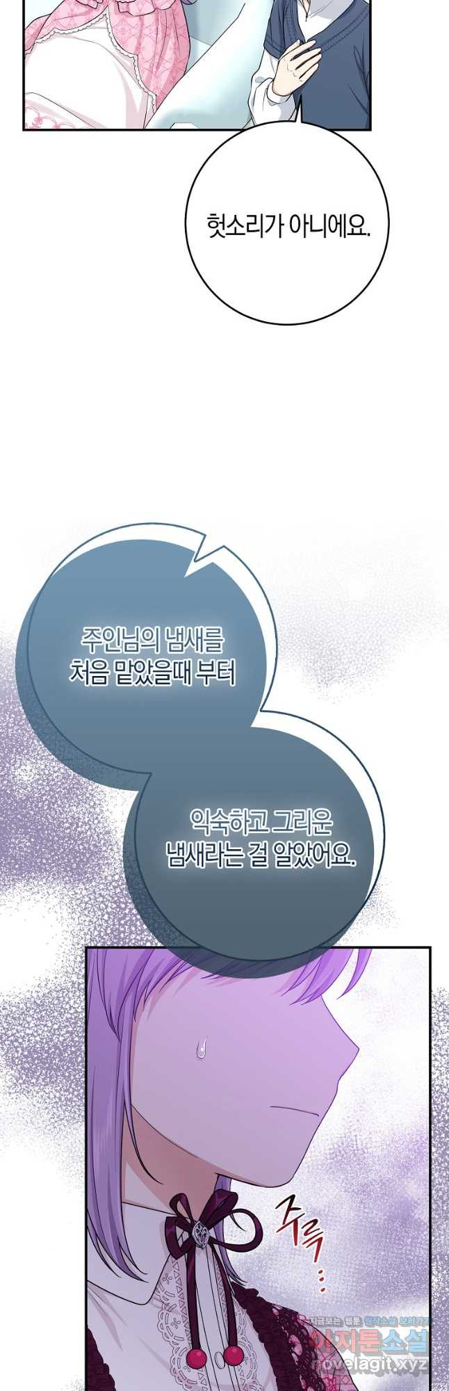 입양딸 역할을 지나치게 잘해버렸다 48화 10