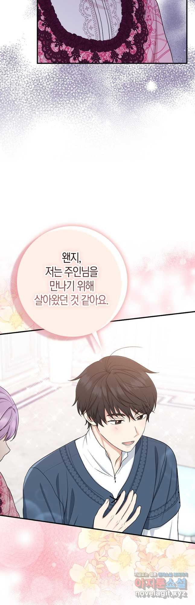 입양딸 역할을 지나치게 잘해버렸다 48화 11