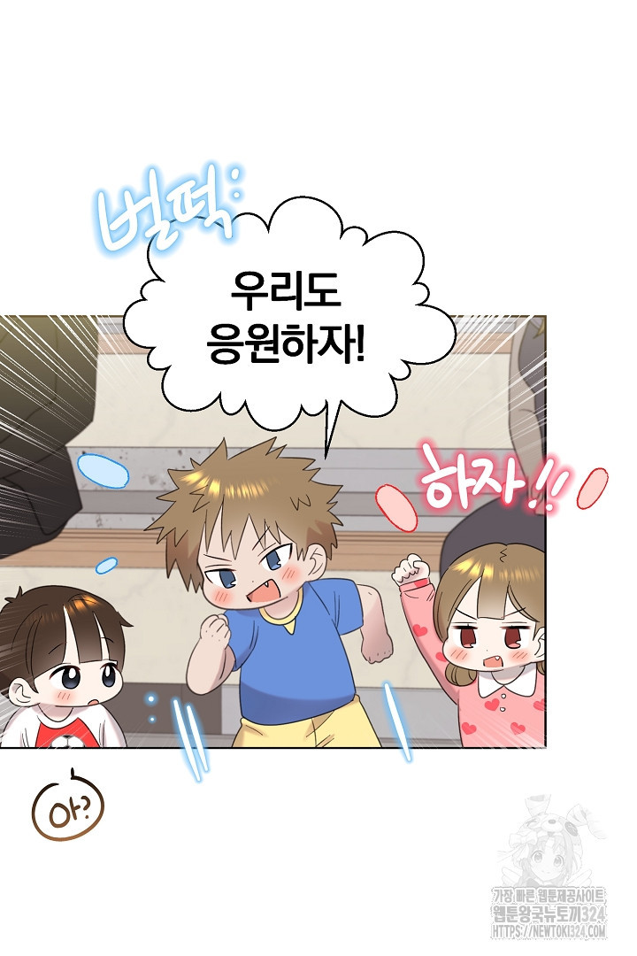 형아, 나 귀엽지? 27화 11