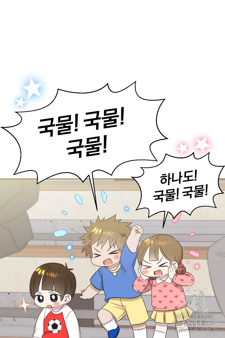 형아, 나 귀엽지? 27화 12