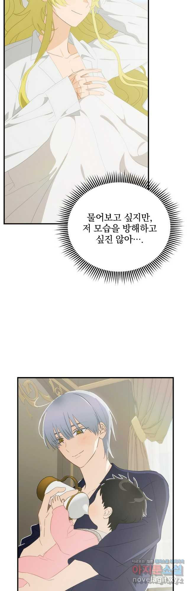 너의 아이가 아니야 69화 6