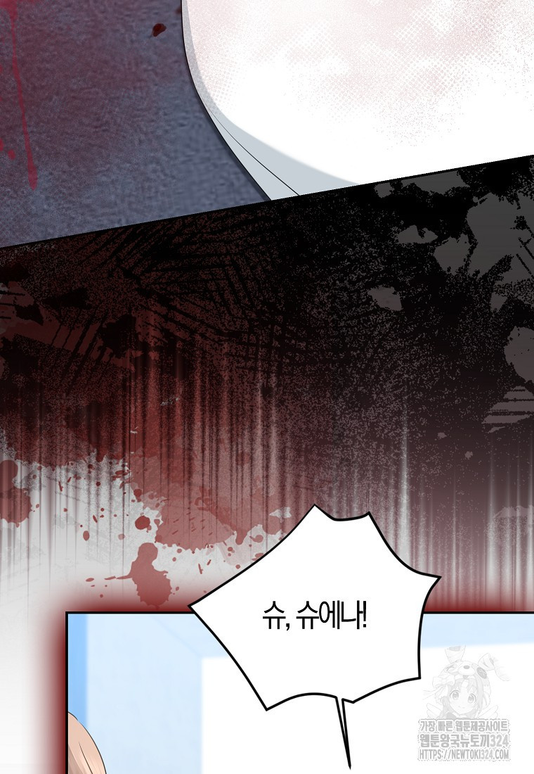 우리 폭군이 어려졌어요 69화 4