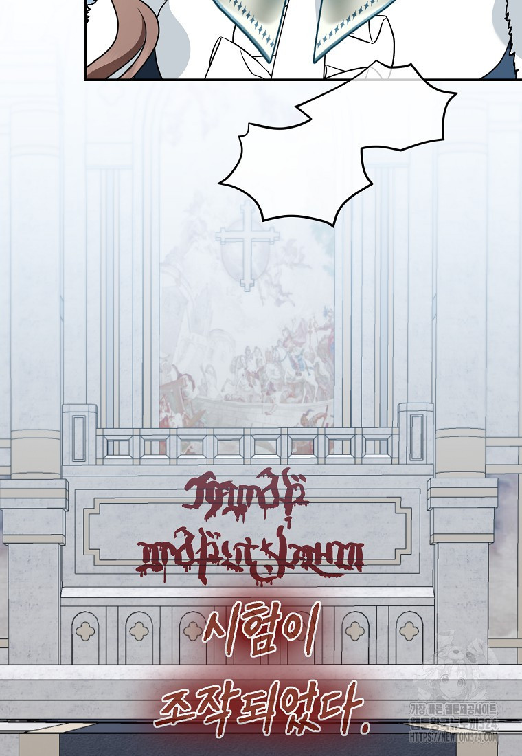 우리 폭군이 어려졌어요 69화 8