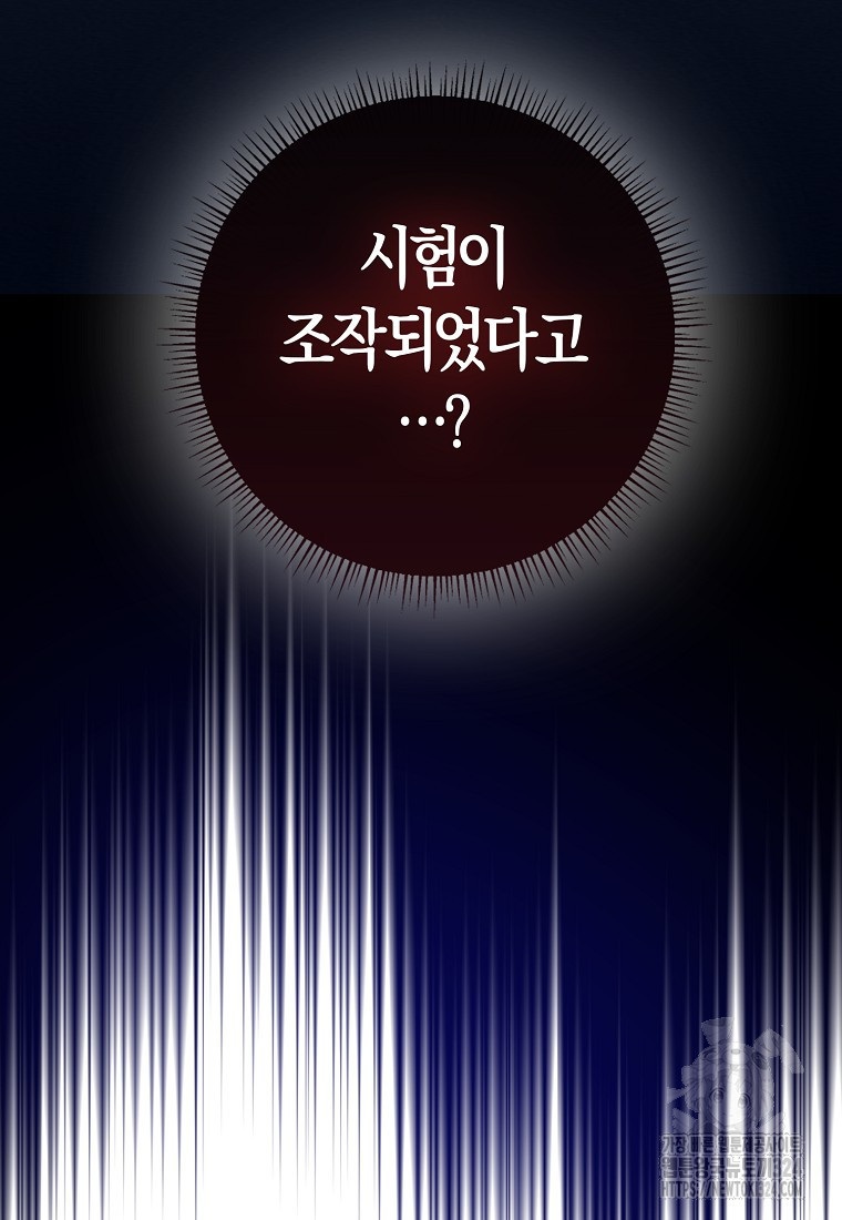 우리 폭군이 어려졌어요 69화 10