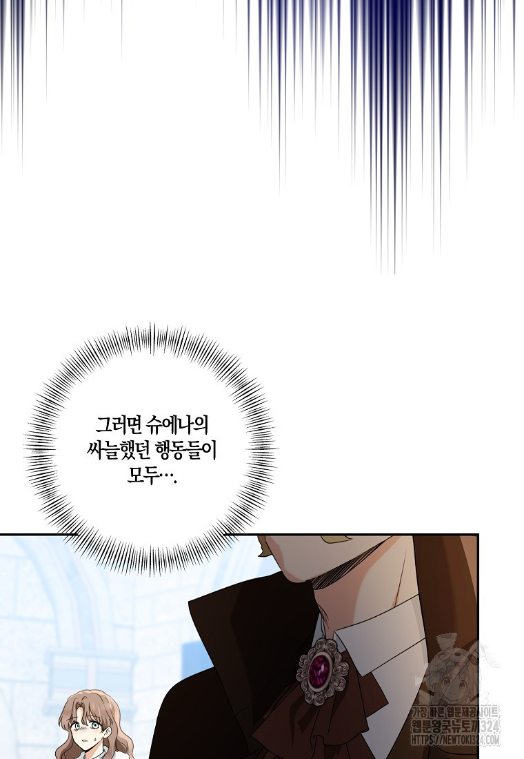 우리 폭군이 어려졌어요 69화 11