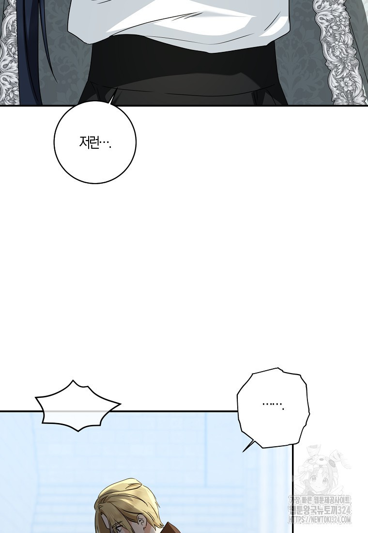 우리 폭군이 어려졌어요 69화 17