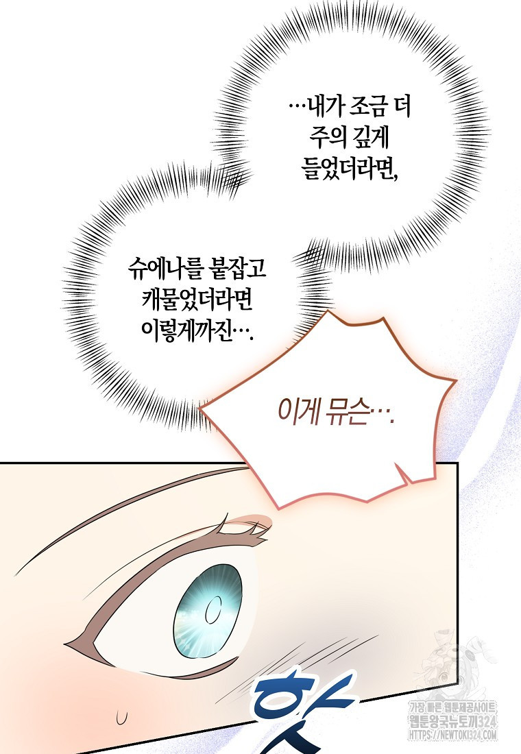 우리 폭군이 어려졌어요 69화 20