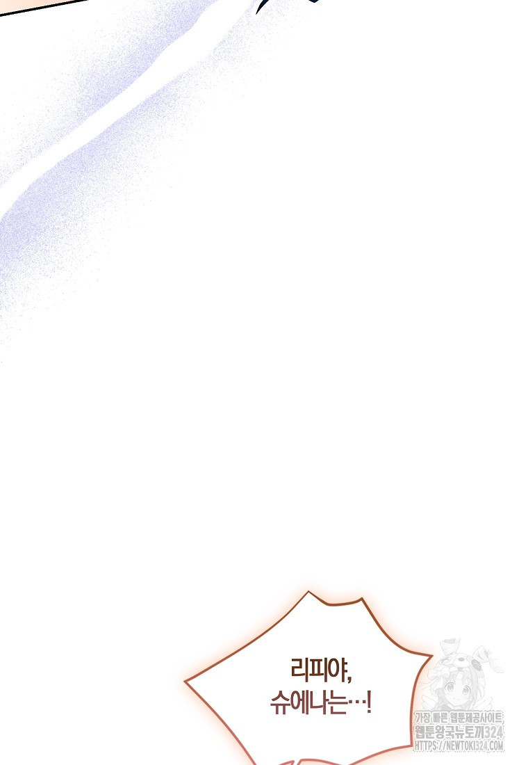 우리 폭군이 어려졌어요 69화 21