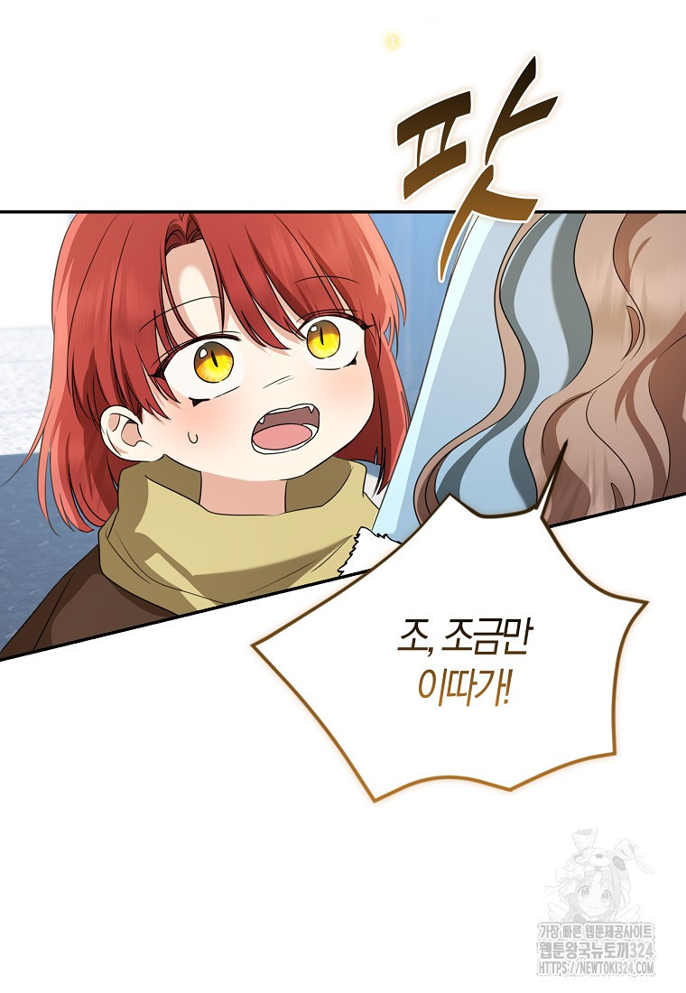 우리 폭군이 어려졌어요 69화 26