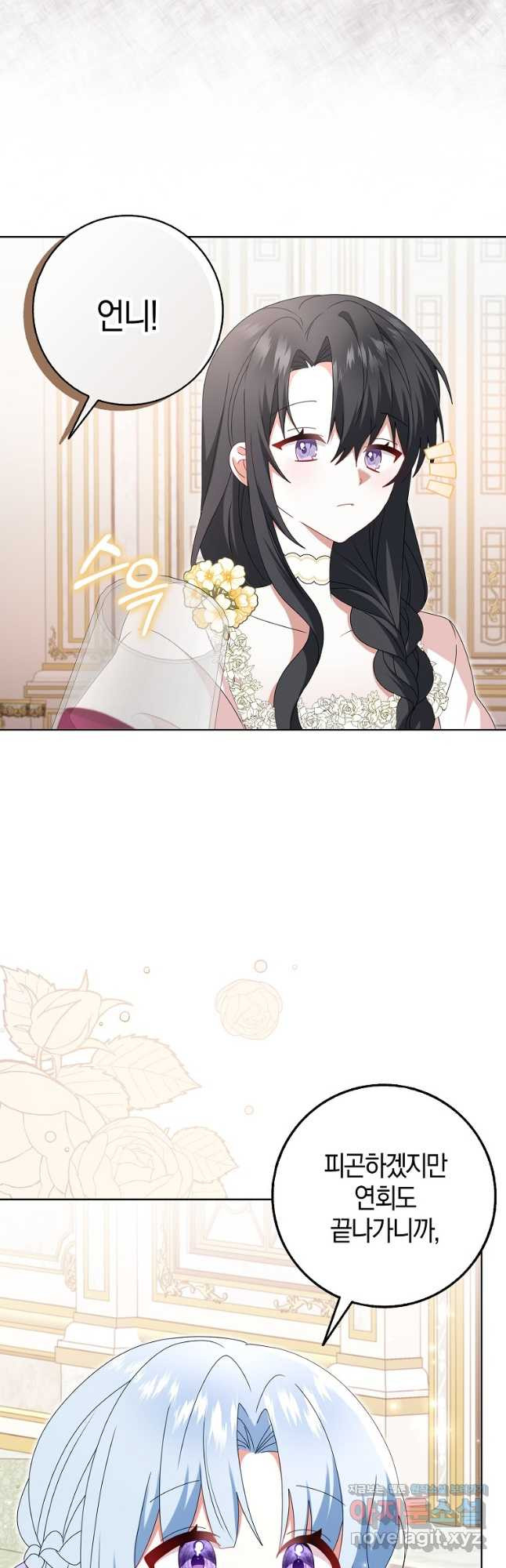 그 어장, 내가 가져보겠다 29화 2