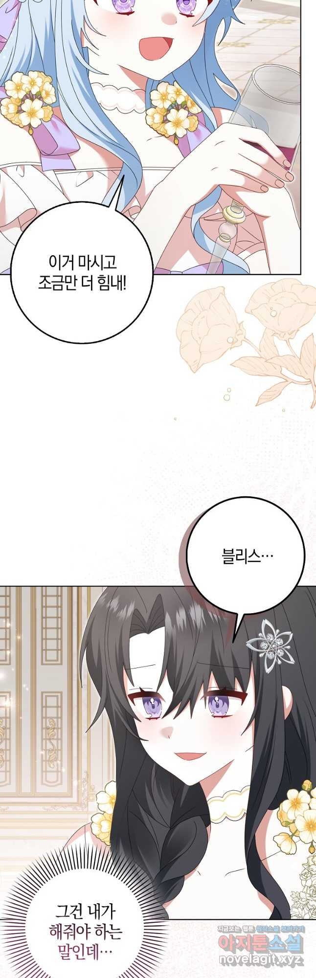 그 어장, 내가 가져보겠다 29화 3