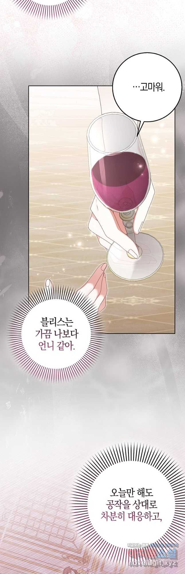 그 어장, 내가 가져보겠다 29화 4