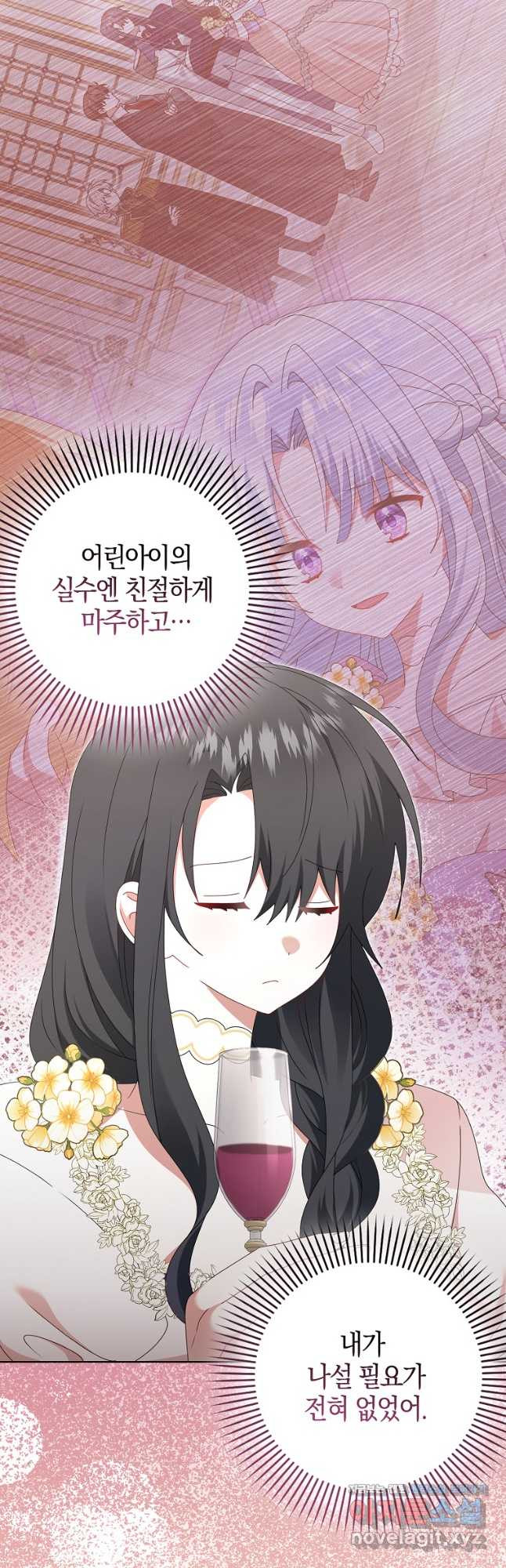 그 어장, 내가 가져보겠다 29화 5