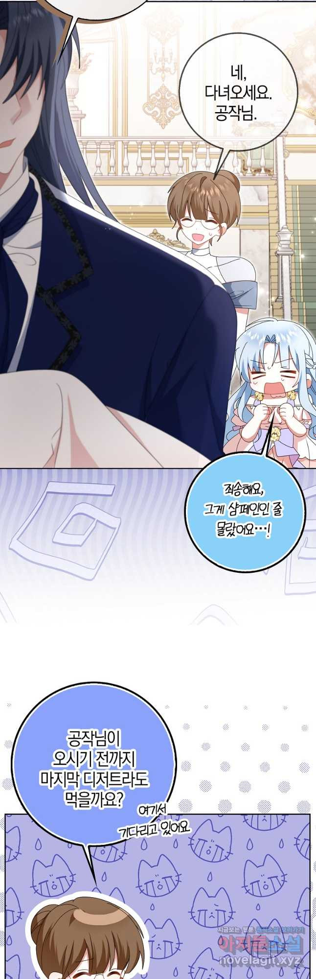 그 어장, 내가 가져보겠다 29화 8