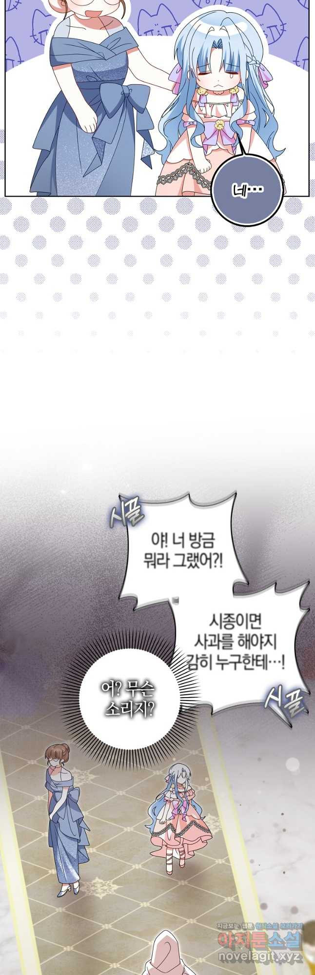 그 어장, 내가 가져보겠다 29화 9