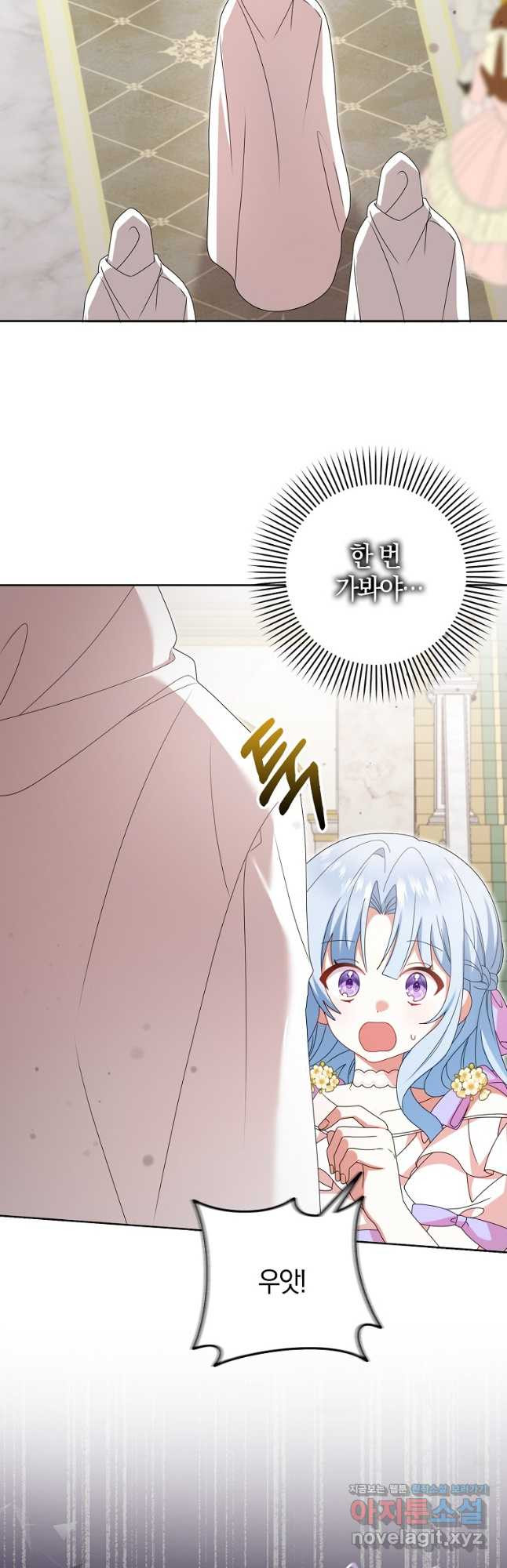 그 어장, 내가 가져보겠다 29화 10