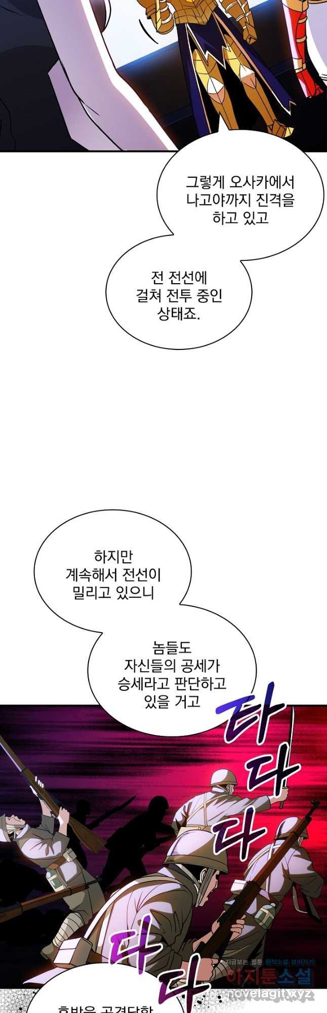 SSS급 특성을 받았지만 적당히 살고 싶다 91화 3