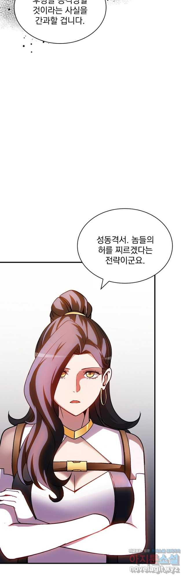 SSS급 특성을 받았지만 적당히 살고 싶다 91화 4