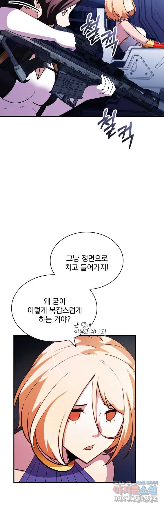 SSS급 특성을 받았지만 적당히 살고 싶다 91화 9