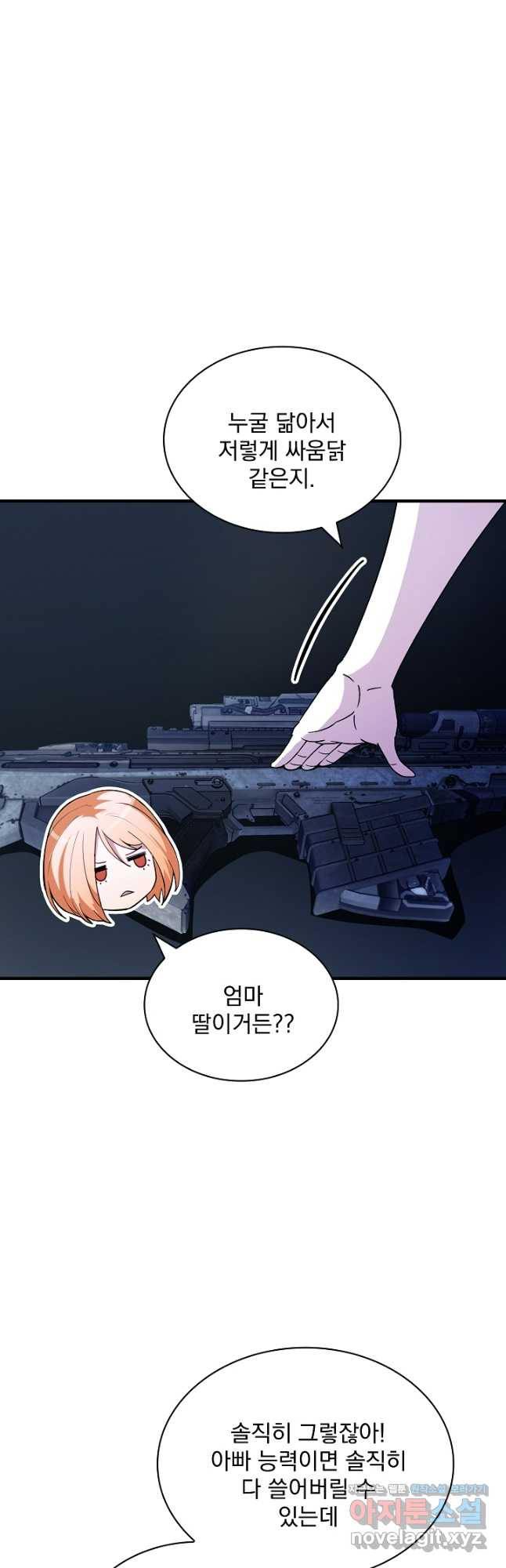 SSS급 특성을 받았지만 적당히 살고 싶다 91화 10
