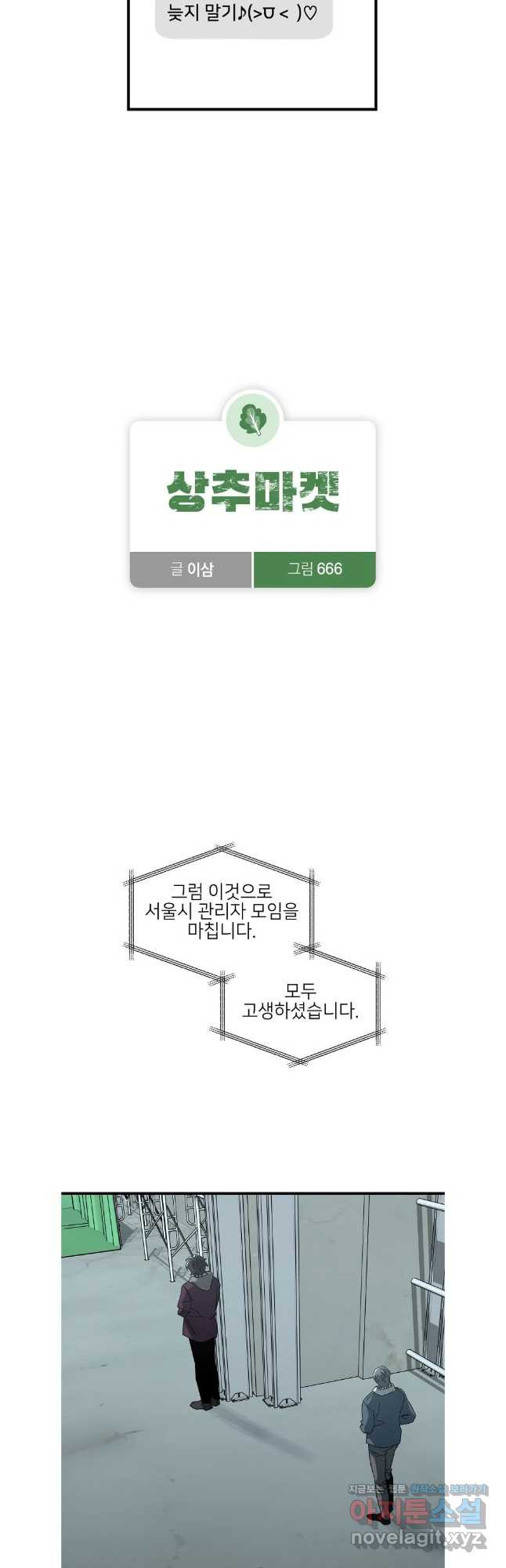 상추마켓 마지막화 10