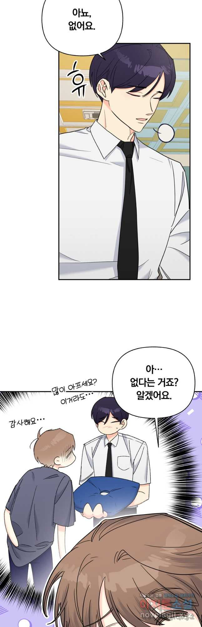 일반인A 36화 5