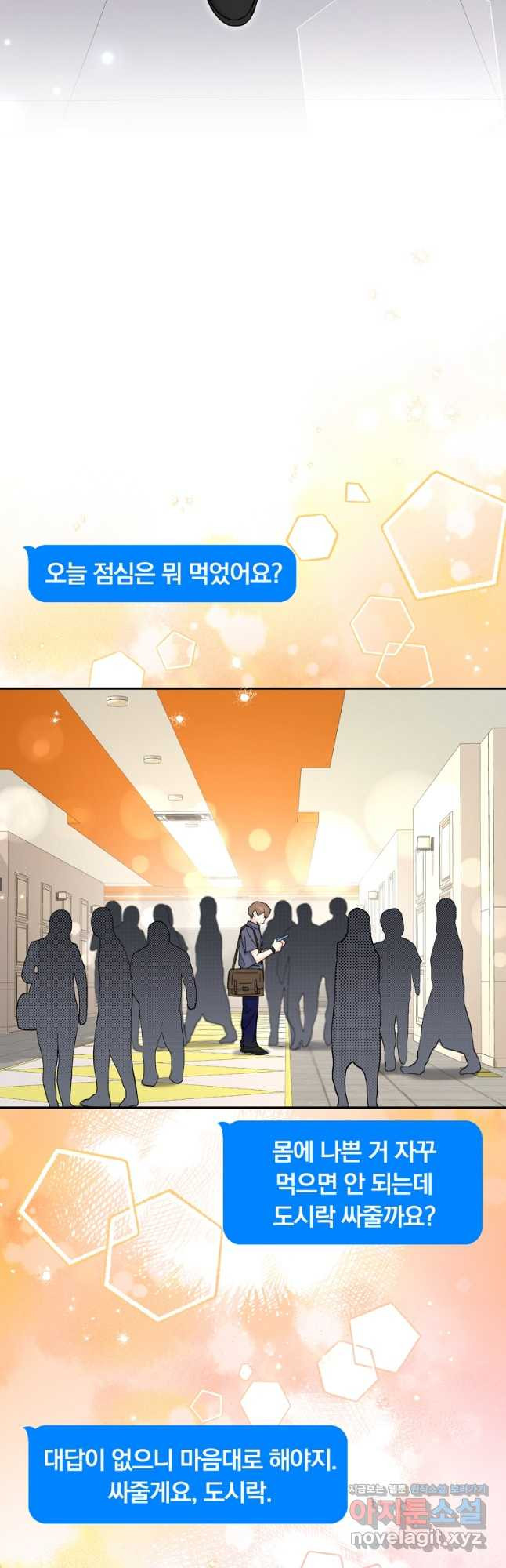 일반인A 36화 9