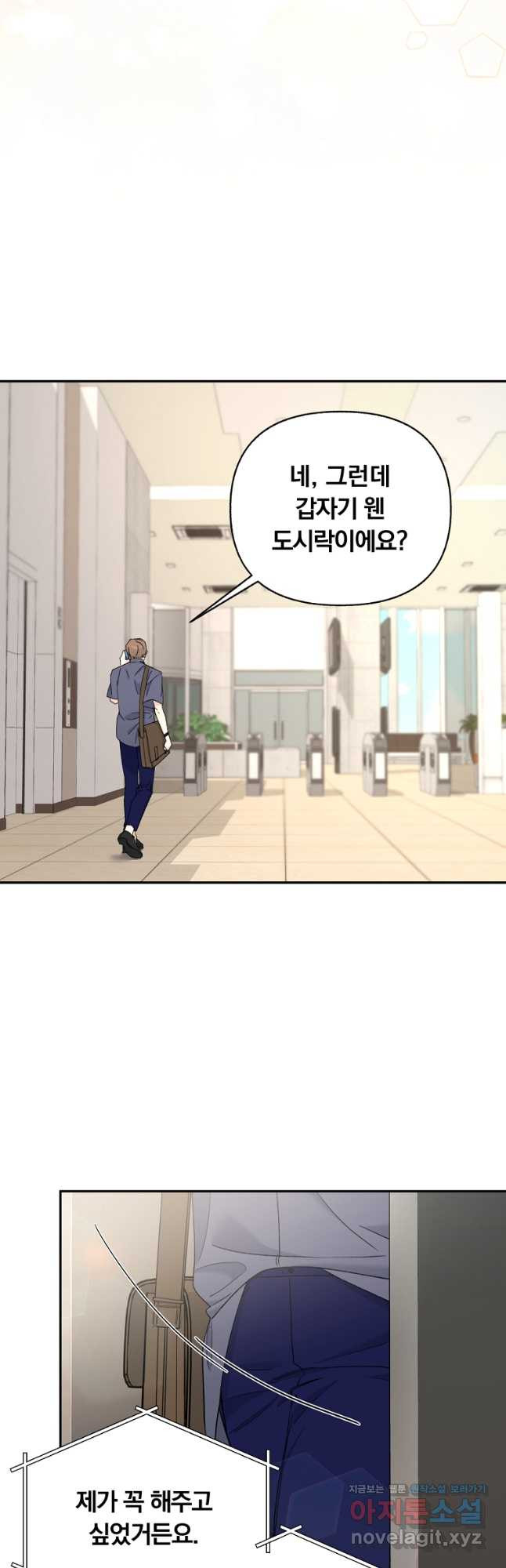 일반인A 36화 11