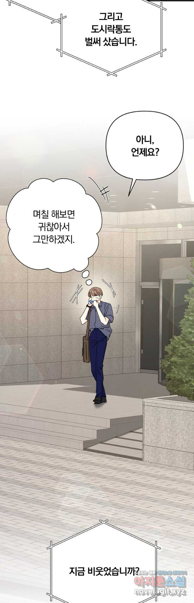일반인A 36화 12