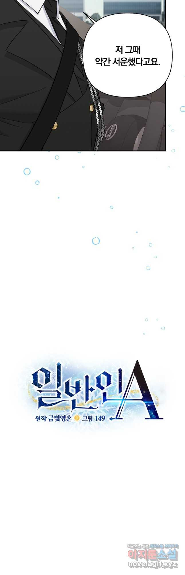 일반인A 36화 19