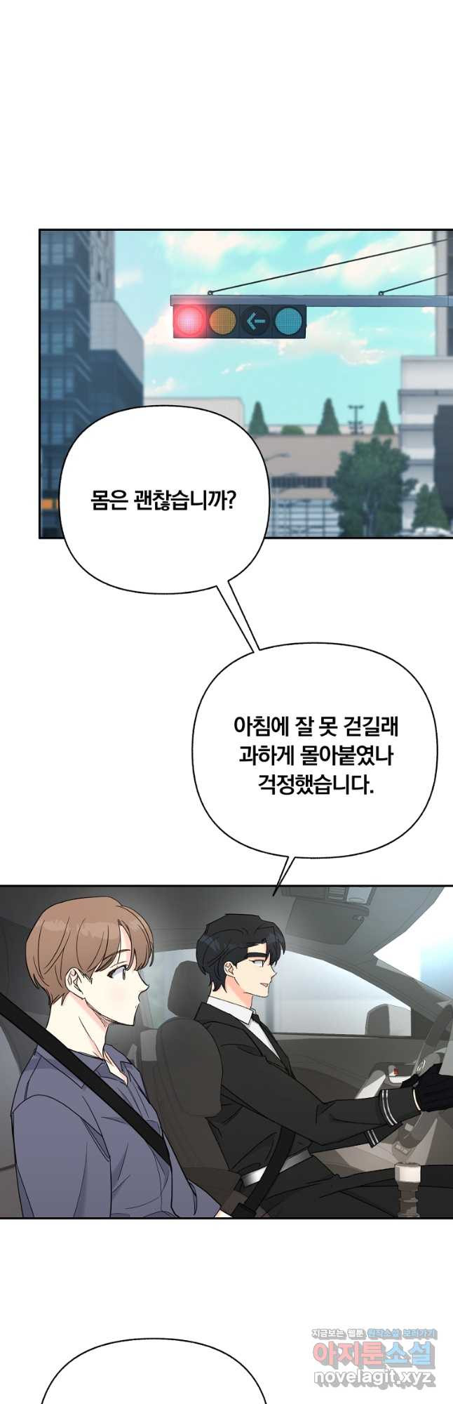 일반인A 36화 20