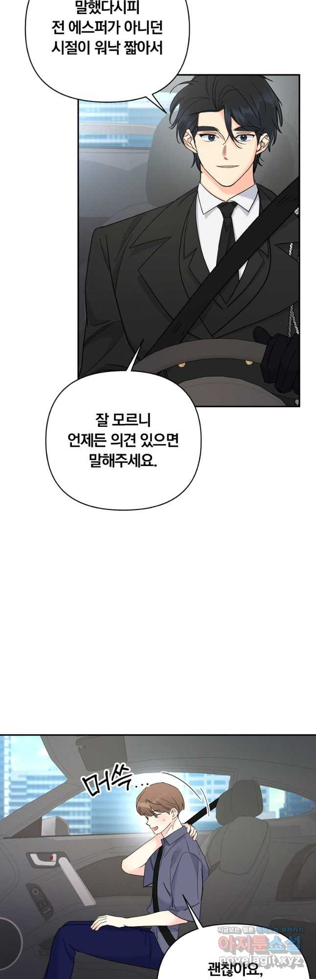일반인A 36화 21